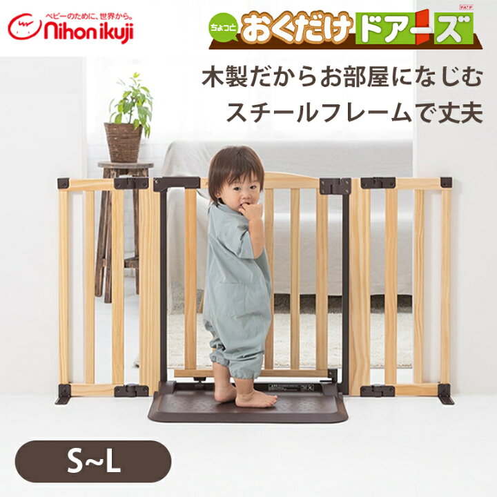 楽天市場】ベビーゲート 日本育児 おくだけドアーズ Woody 2 木製 