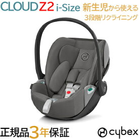 サイベックス クラウド Z2 アイサイズ + ベースZ2 2点セット ベビーシート 新生児から cybex CLOUD Z2 i-Size ベビーシート チャイルドシート 正規品 送料無料 送料無料