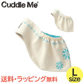 カドルミー Cuddle Me ニットのスリング ジャカード リバーシブル クレマチス ナチュラルターコイズ Lサイズ ティーレックス 抱っこひも スリング あす楽対応 送料無料