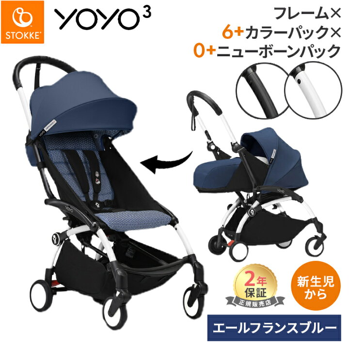 楽天市場】ストッケ ヨーヨー 0+ 6+ エールフランスブルー ニュー 