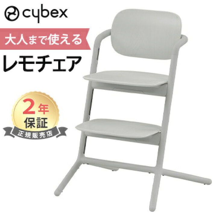 楽天市場】サイベックス レモチェア スウェードグレー cybex LEMO  