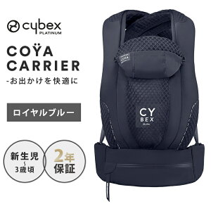 TCxbNX R LA Cu[ ROYAL BLUE R Ki 2Nۏ {dl dU ɂ  3way ȒP CYBEX COYA CARRIER RpNg ߂ 