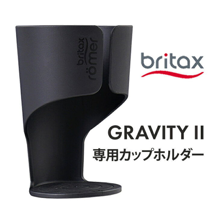 楽天市場】【正規販売店】 BRITAX ブリタックス GRAVITY 2 グラビティ 