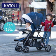 カトージ ベビーカー 二人でゴー ネイビー KATOJI 双子用 2人乗り用 ツイン ダブル バギー 二人乗りベビ…