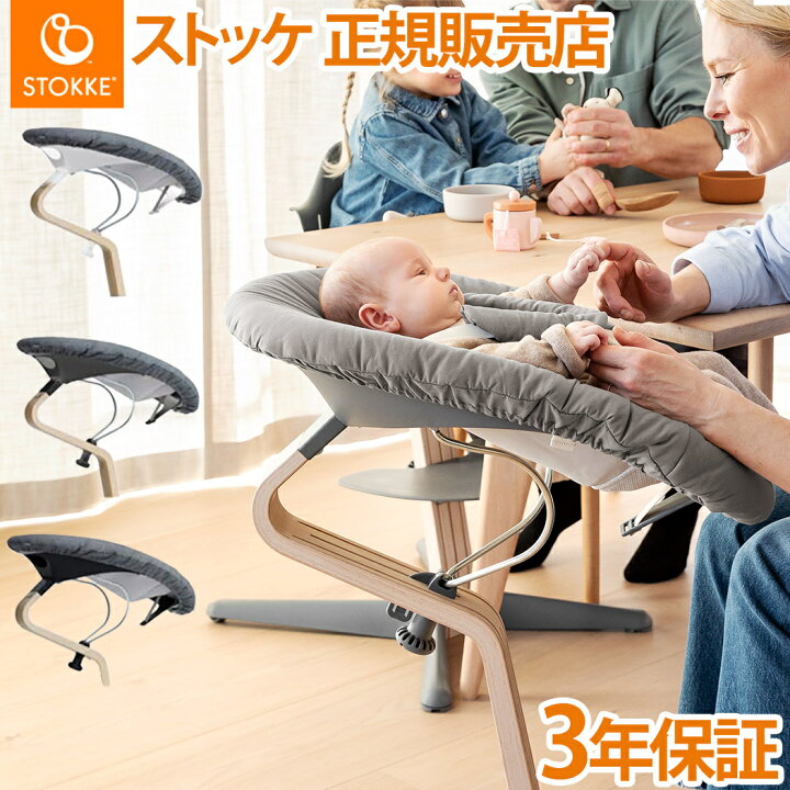 楽天市場】【正規品】【送料無料】 ストッケ Nomi ノミ ニューボーン 