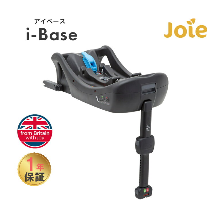 楽天市場】カトージ Joie インファントカーシート用 I-Base トラベル 