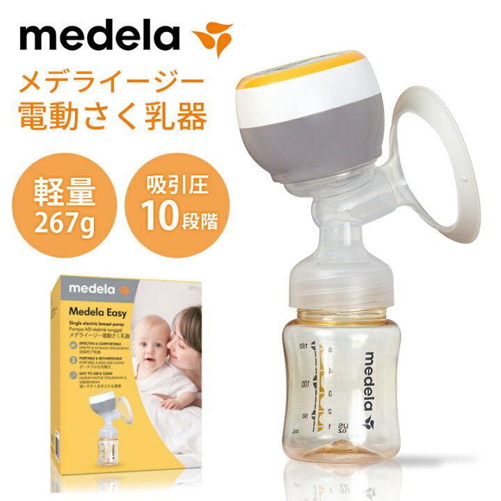 楽天市場】【正規品】【送料無料】 メデラ medela 搾乳器 イージー電動 
