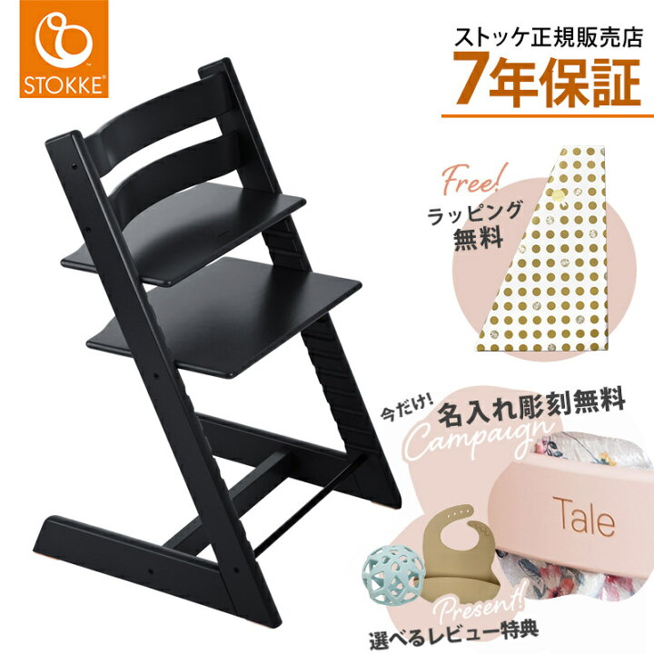 楽天市場】【名入れ無料】【レビュー特典付き】 ストッケ トリップ  