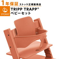楽天市場】トリップトラップ ベビーガードの通販