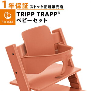 yKiz XgbP gbvgbv xr[Zbg eRb^ STOKKE TRIPP TRAPP xr[K[h nC`FA IvV