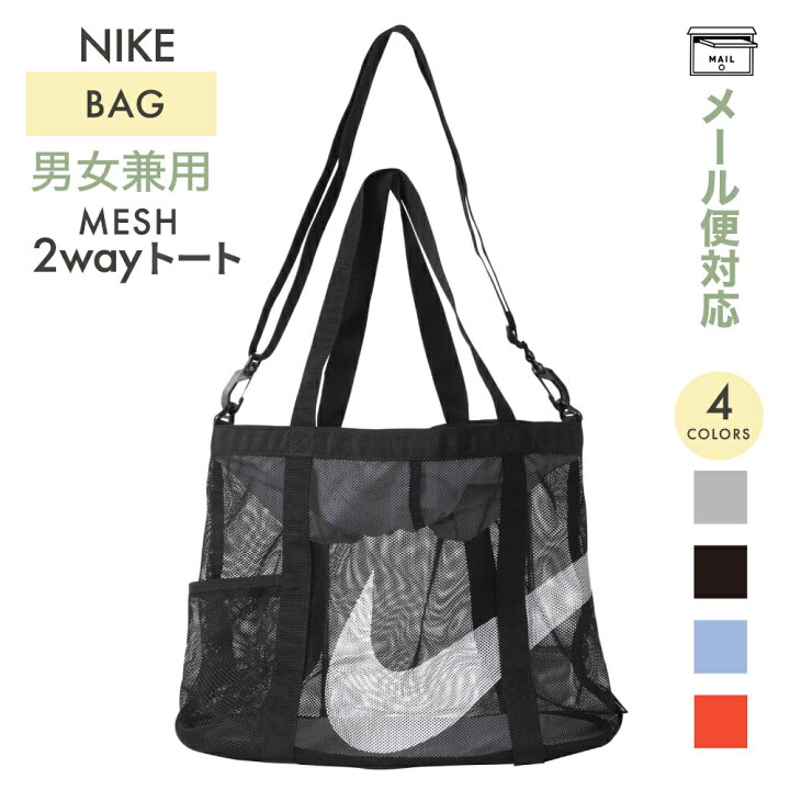 楽天市場】正規品 ナイキ NIKE メッシュ 2way トートバッグ SS23 