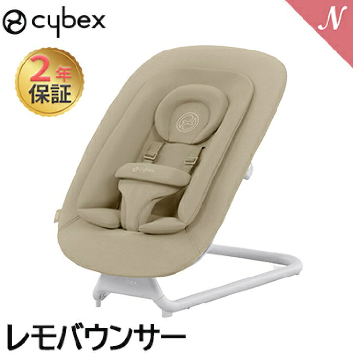 楽天市場】サイベックス レモ バウンサー 新生児 cybex lemo bouncer  