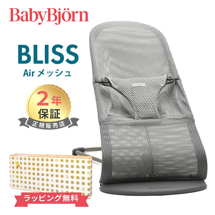 楽天市場】日本正規品 2年保証 送料無料 ベビービョルン バウンサー 