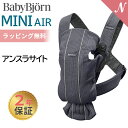ベビービョルン 抱っこ紐 ミニ エアー MINI Air アンスラサイト メッシュ ベビーキャリア ミニ ミニエアー 新生児 SG基準 出産祝い 即納 送料無料