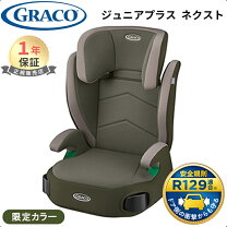 楽天市場】ジュニアシート カーズ グレコの通販