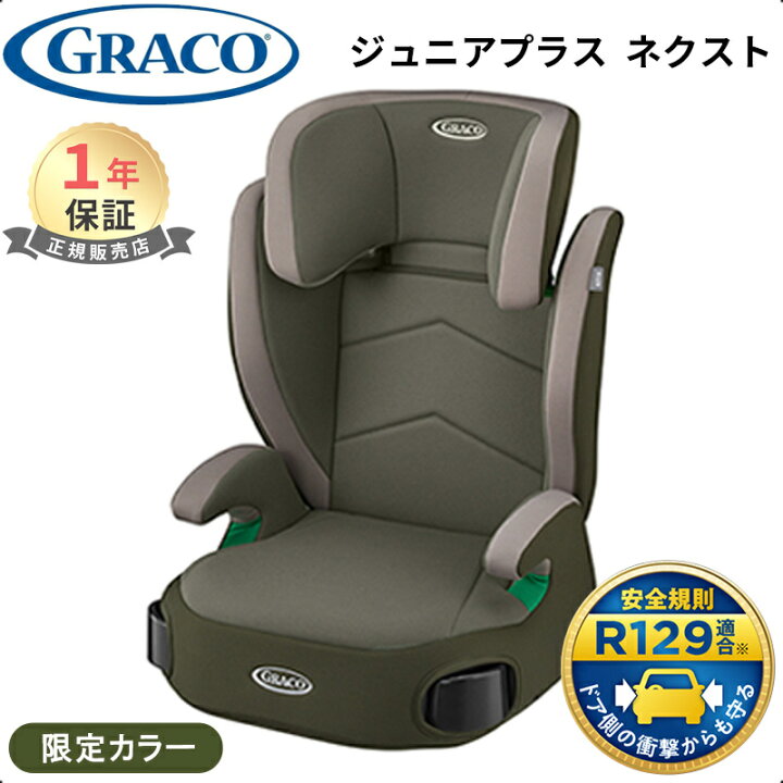 楽天市場】グレコ GRACO ジュニアプラス ネクスト フォレストカーキ GN 
