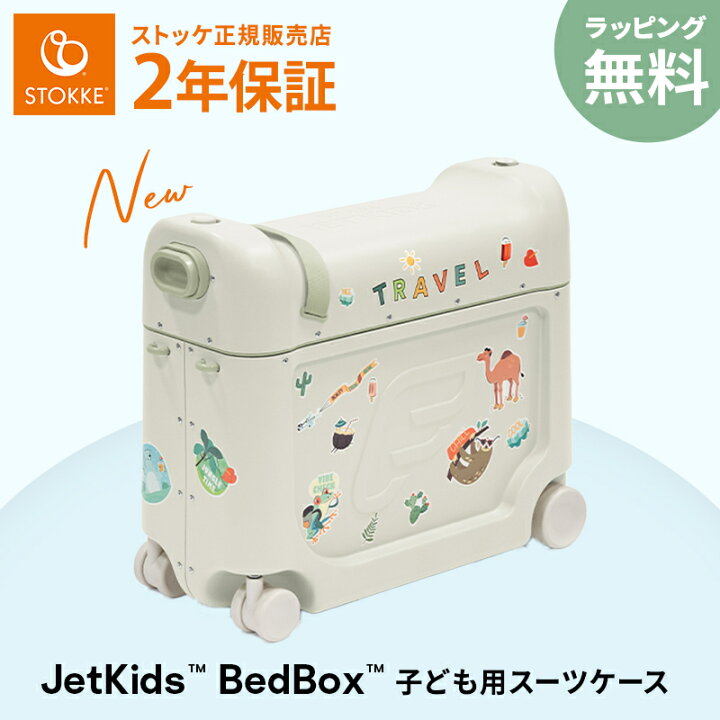 楽天市場】＼2025 最新／【正規販売店】レビュー特典付き！ ストッケ 