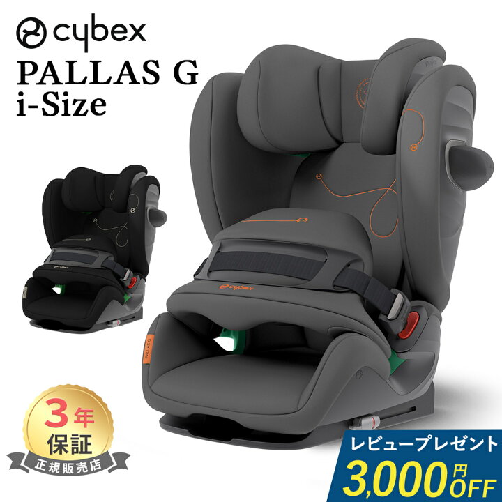 楽天市場】レビュー特典付き サイベックス パラス G アイサイズ cybex 