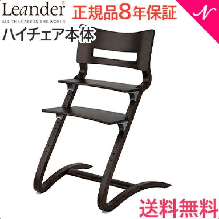 楽天市場】【日本正規品8年保証】送料無料 リエンダー ハイチェア  