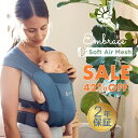 ＼6600円OFFセール／ エルゴ 抱っこ紐 【正規品】【2年保証】【送料無料】 エルゴベビー エンブレース ソフト エア ブルー ergobaby EMBRACE Soft Air メッシュ 抱っこ紐 抱っこひも 新生児 前向き 対面 出産祝い ギフト プレゼント