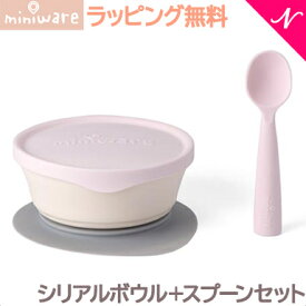 ＼全商品12倍+400円クーポン！／離乳食 食器 プレゼントに最適 ミニウェア miniware シリアルボウル+スプーンセット コットンキャンディ 離乳食 お椀 子供用食器 ギフト あす楽対応