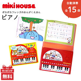 楽天市場 ピアノ 絵本 知育の通販