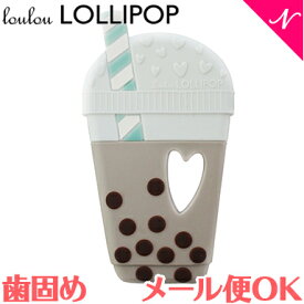 【メール便対応】 ルルロリポップ Loulou LOLLIPOP 歯がため ミルクティ 歯固め
