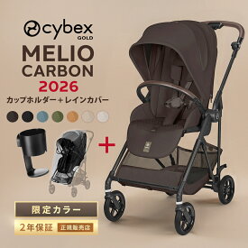 【2026年モデル】 サイベックス メリオ カーボン cybex MELIO CARBON 2026 + カップホルダー + レインカバー 3点 セット メリオカーボン 2026 a型ベビーカ－ 1ヵ月から a型 ベビーカー 赤ちゃん 出産準備 正規品 2年保証