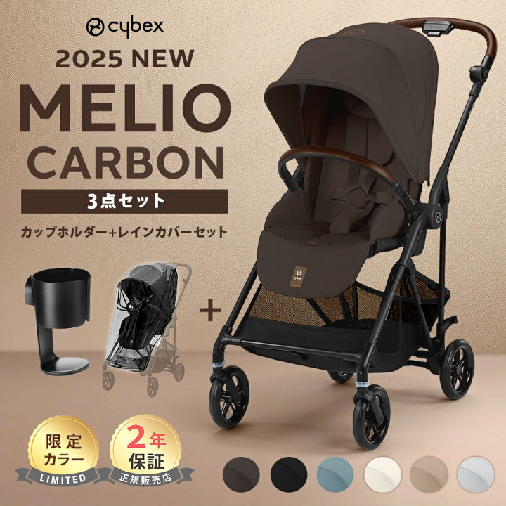 楽天市場】【2025年モデル】 サイベックス メリオ カーボン cybex 