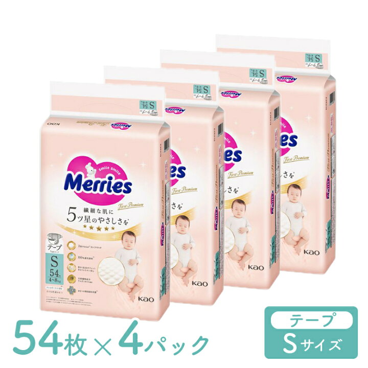 楽天市場】メリーズ テープ ファーストプレミアム Sサイズ 4kg ～ 8kg 