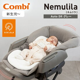 コンビ コンビ ネムリラ Auto DR グレー ハイローラック スウィングベッド ハイローチェア ベッド ベビーチェア 電動 赤ちゃん 寝かしつけ 新生児 から 4歳頃まで 正規品 送料無料