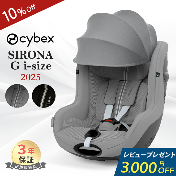 楽天市場】【10%OFF!】レビュー特典付き サイベックス シローナ G i 