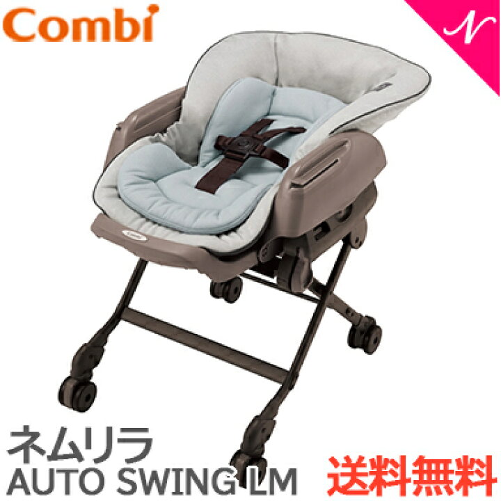 楽天市場】コンビ ネムリラ AUTO SWING LM ミントグレー スウィング 