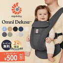 ＼SS限定1500円OFFクーポン！／ エルゴ オムニ デラックス 抱っこ紐 メッシュ Ergobaby OMNI Deluxe エルゴベビー 正…