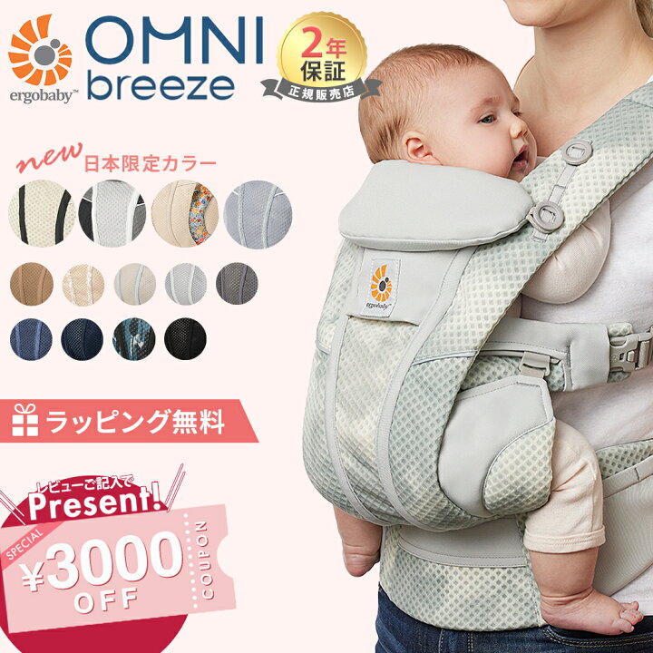 楽天市場】レビュー特典付き エルゴベビー オムニ ブリーズ エルゴ 