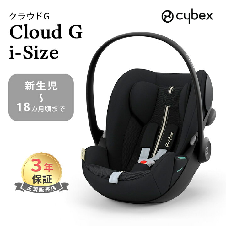 楽天市場】＼全商品14倍！／サイベックス クラウドG 正規品 