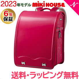 ミキハウス正規販売店 ミキハウス ランドセル クラリーノ タフロック NEO mikihouse 2023 ピンク 黒 紺 男の子 女の子 日本製 6年保証