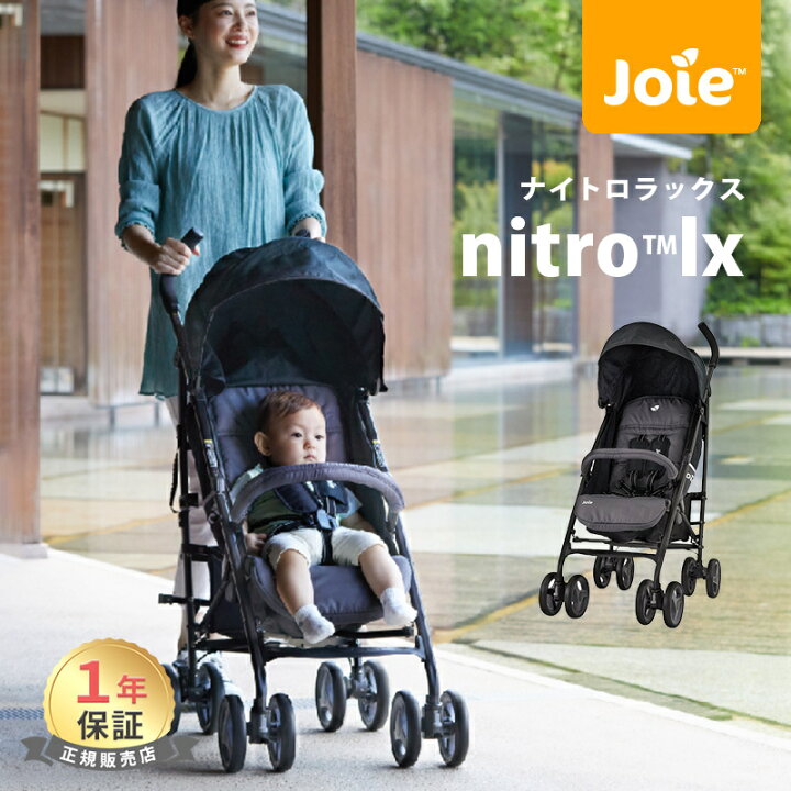 楽天市場】カトージ Joie ベビーカー ナイトロ ラックス レインカバー 