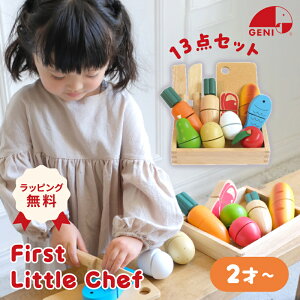 【ラッピング・送料無料】 エドインター First Little Chef ファーストリトルシェフ ままごとセット おままごと 木製 エド・インター キッチン おもちゃ 知育玩具 ごっこ遊び クッキングトイ 誕