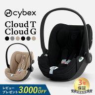 【クラウドG 10％OFF】【レビュー特典】 サイベックス クラウド T i-Size クラウド G i-Size ベビーシー…