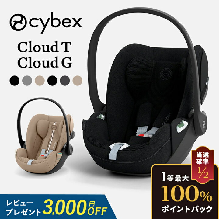 楽天市場】レビュー特典付き サイベックス クラウド T i-Size クラウド 