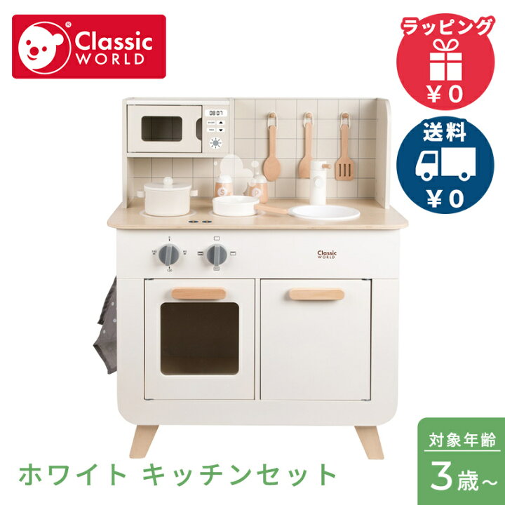 楽天市場】クラシックワールド classic world ホワイト キッチンセット 