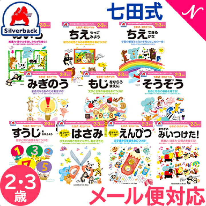 供え 七田式 知力ドリル 3歳 4歳 ドリル おべんきょう 知育教材 Riosmauricio Com