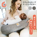 ＼エルゴ 授乳クッション／ エルゴ ナチュラルカーブ ナーシングピロー エルゴ 授乳クッション エルゴベビー Ergobaby…