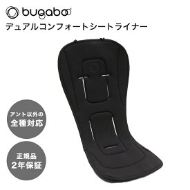 ＼全商品12倍+400円クーポン！／【2年保証】 【正規品】 bugaboo バガブー デュアルコンフォート シートライナー ミッドナイトブラック ベビーカー アクセサリー あす楽対応