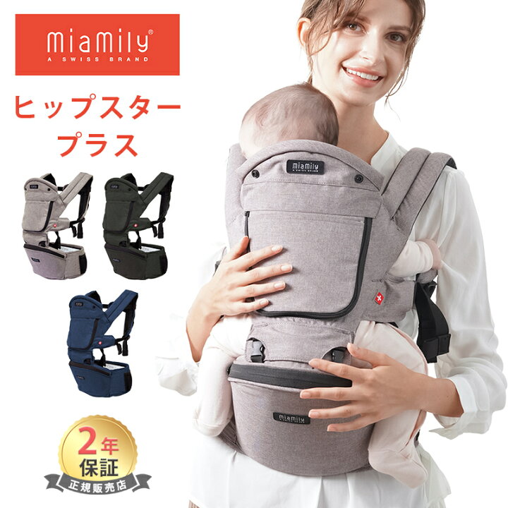 楽天市場】ヒップシート 抱っこ紐 キャリア 【正規品】【日本モデル  