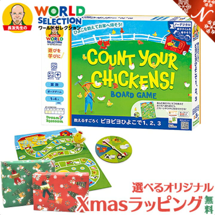 楽天市場 ゲームで楽しく数の数え方や たし算が学べる 長友先生のワールドセレクション 数えるすごろく ピヨピヨひよこで1 2 3 知育教材 英語 英語教材 あす楽対応 クリスマス プレゼント ラッピング対応 ナチュラルリビング ナチュラルリビング ママ ベビー