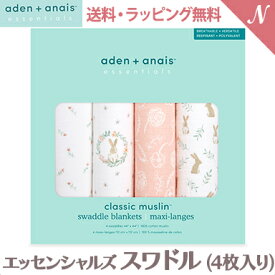 ＼全商品12倍！／【日本正規品】 エイデンアンドアネイ エッセンシャルズ aden+anais essentials モスリン スワドル BOX入り ブラッシングバニーズ blushing bunnies 4枚入り おくるみ ブランケット プレウォッシュ加工 あす楽対応