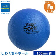 ＼全商品15倍以上！／ボーネルンド ボリー シワクチャボール150MM 青 しわくちゃボール ボール ボール遊…