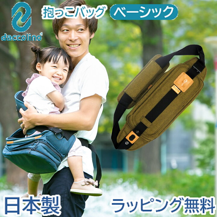 楽天市場】日本正規品 ボディバッグ ダッコリーノ ベーシック オリーブ 